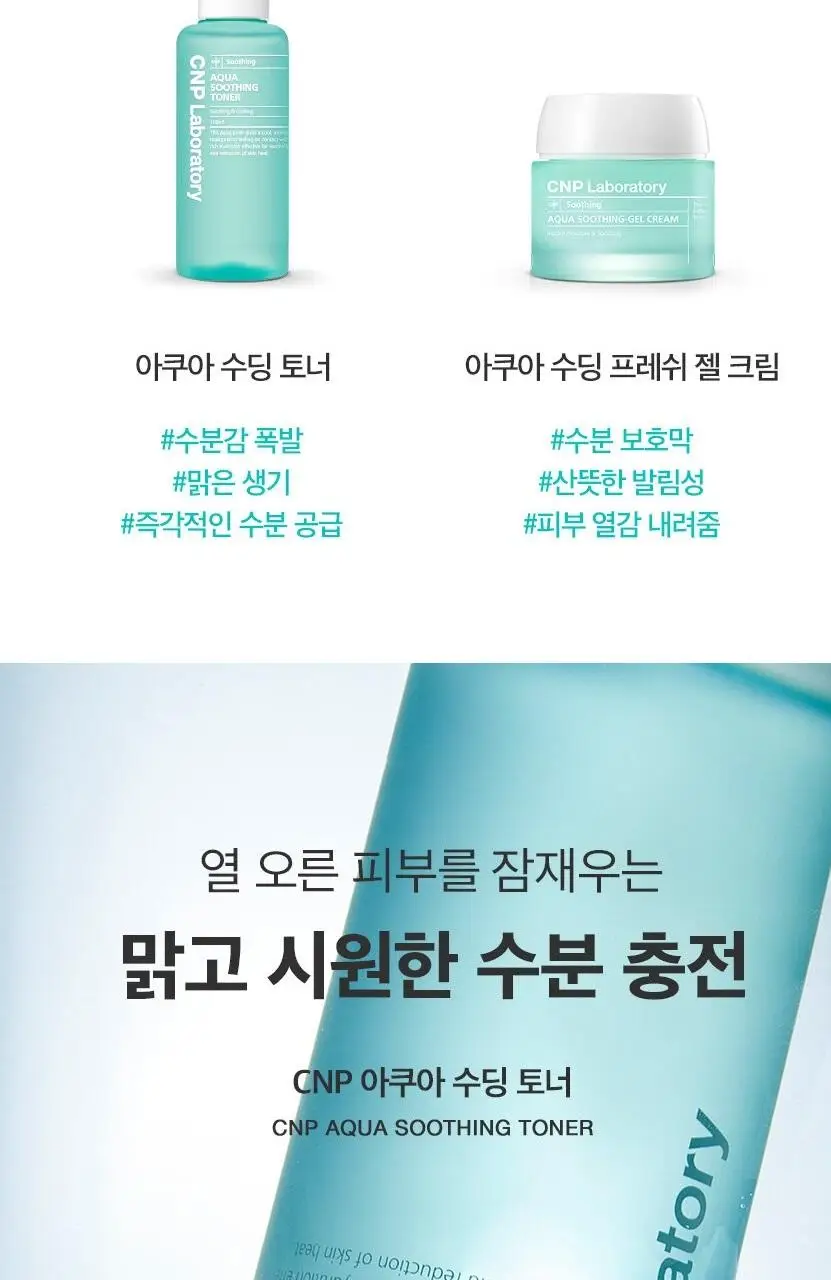 [쿨링/진정] 차앤박 아쿠아 수딩 토너 200ml 1+1 기획 상세페이지 10